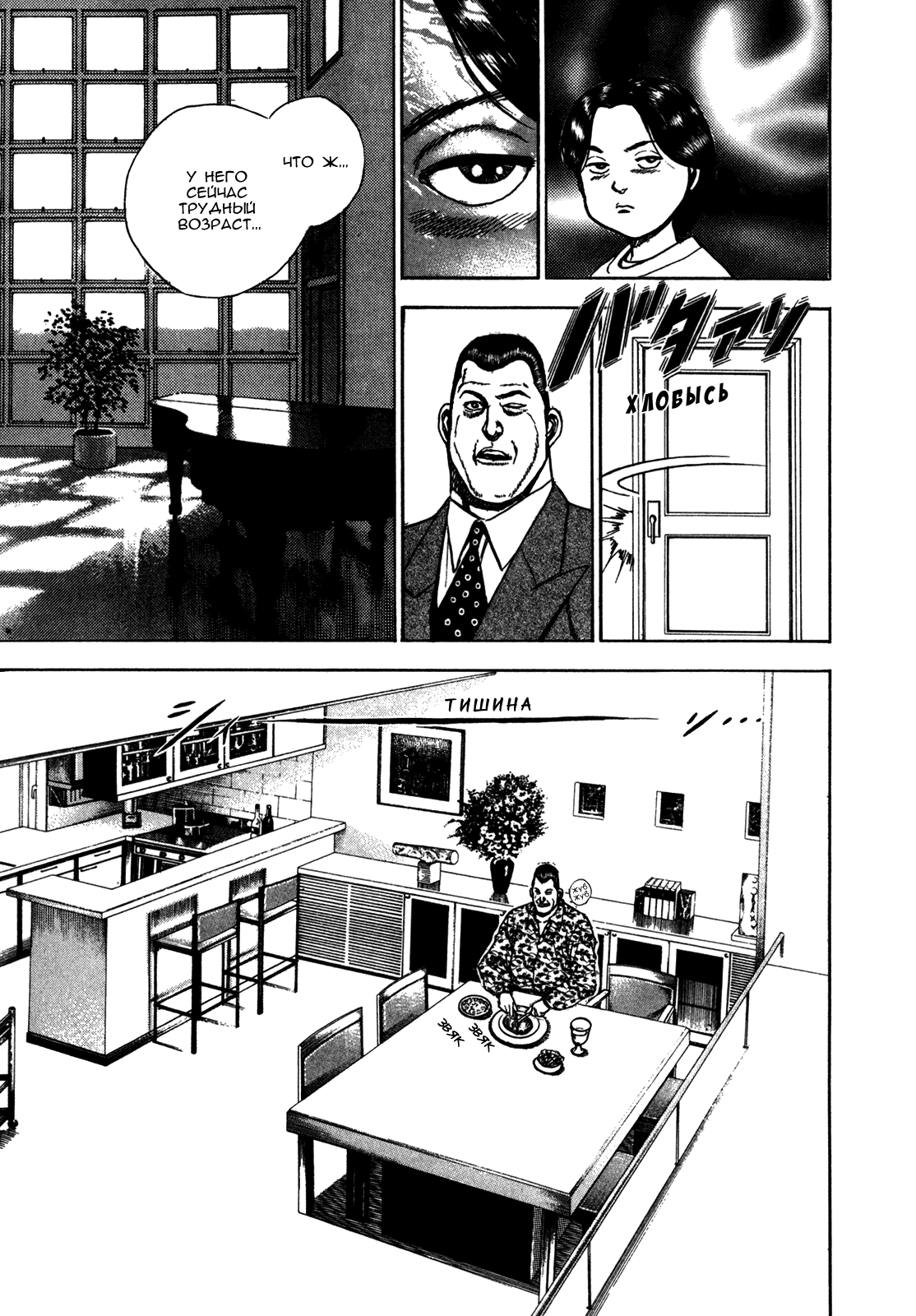 Манга Крепыш: Стальной кулак в школе - Глава 128 Страница 8