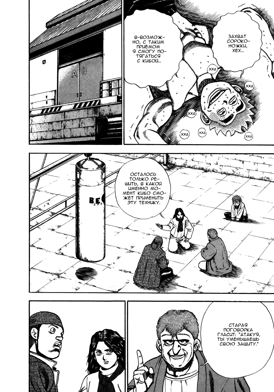 Манга Крепыш: Стальной кулак в школе - Глава 128 Страница 3