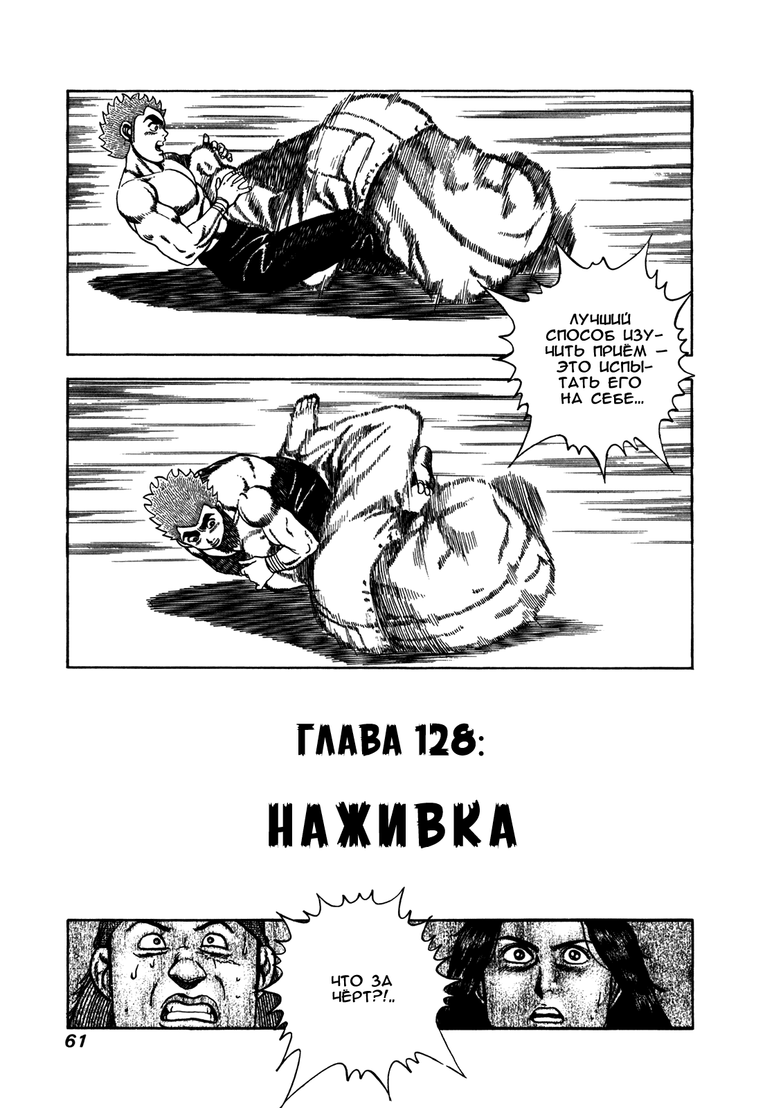 Манга Крепыш: Стальной кулак в школе - Глава 128 Страница 1