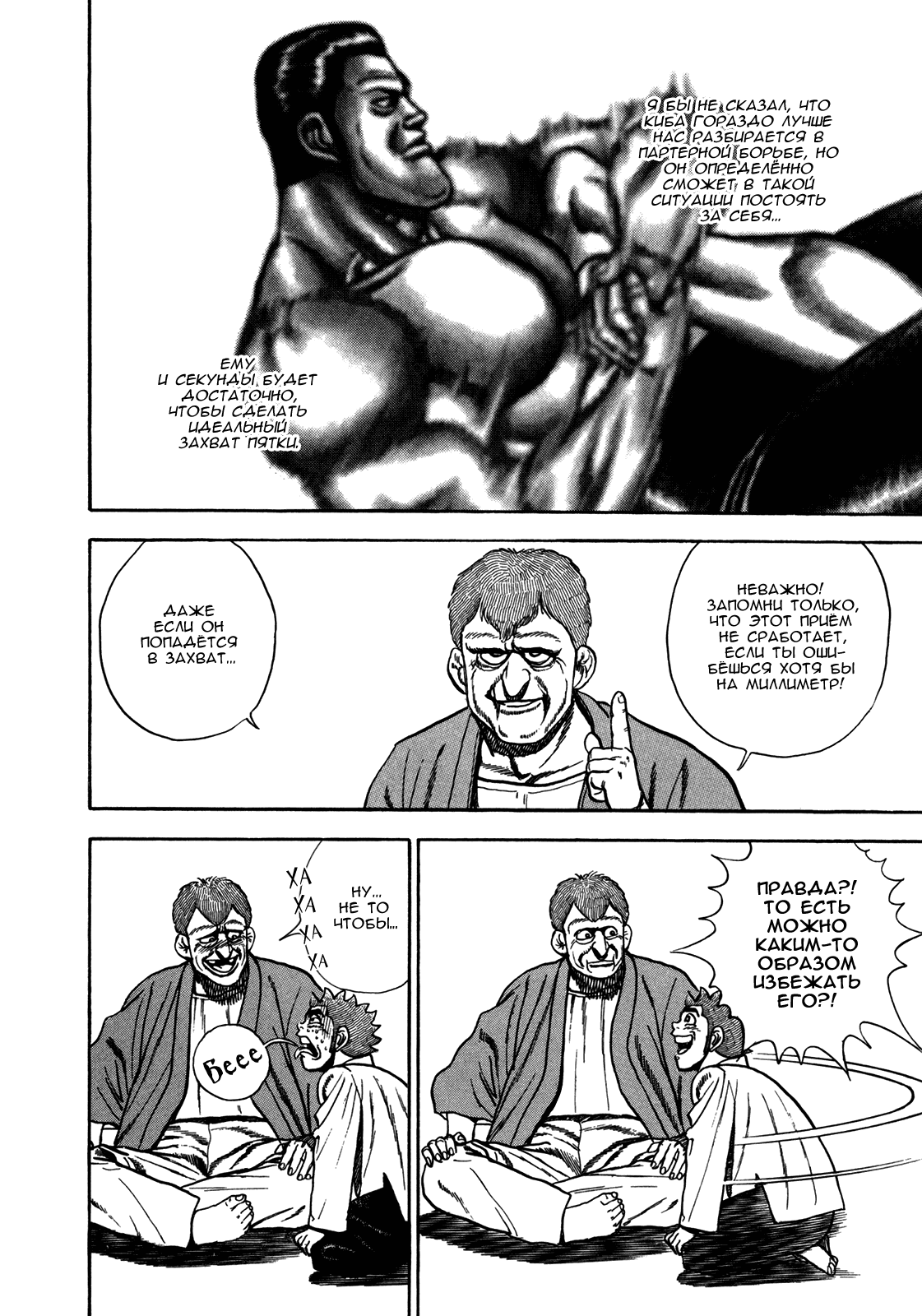 Манга Крепыш: Стальной кулак в школе - Глава 128 Страница 5