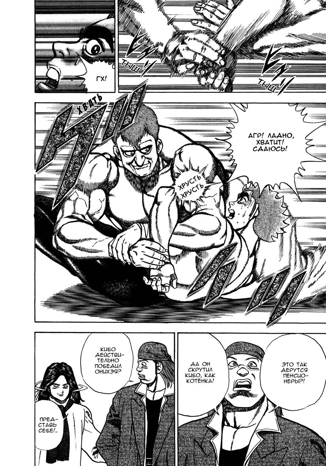 Манга Крепыш: Стальной кулак в школе - Глава 127 Страница 4