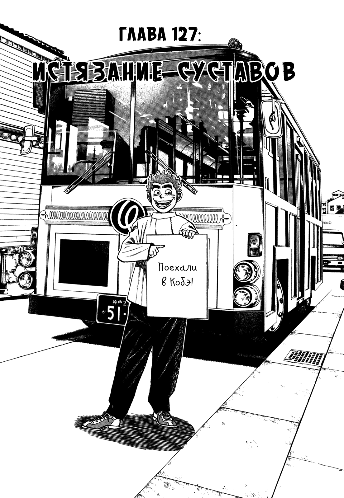 Манга Крепыш: Стальной кулак в школе - Глава 127 Страница 2