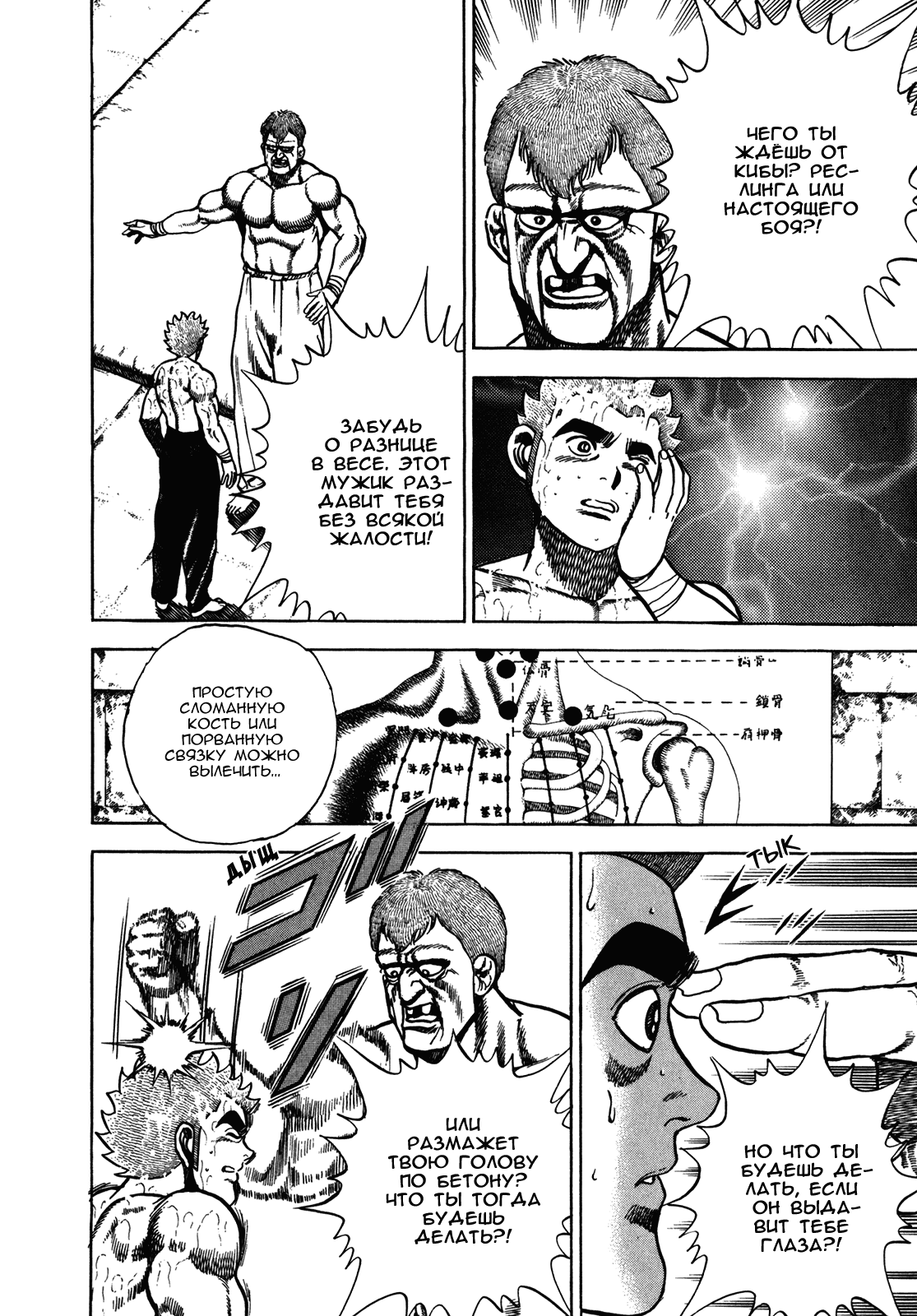 Манга Крепыш: Стальной кулак в школе - Глава 127 Страница 12