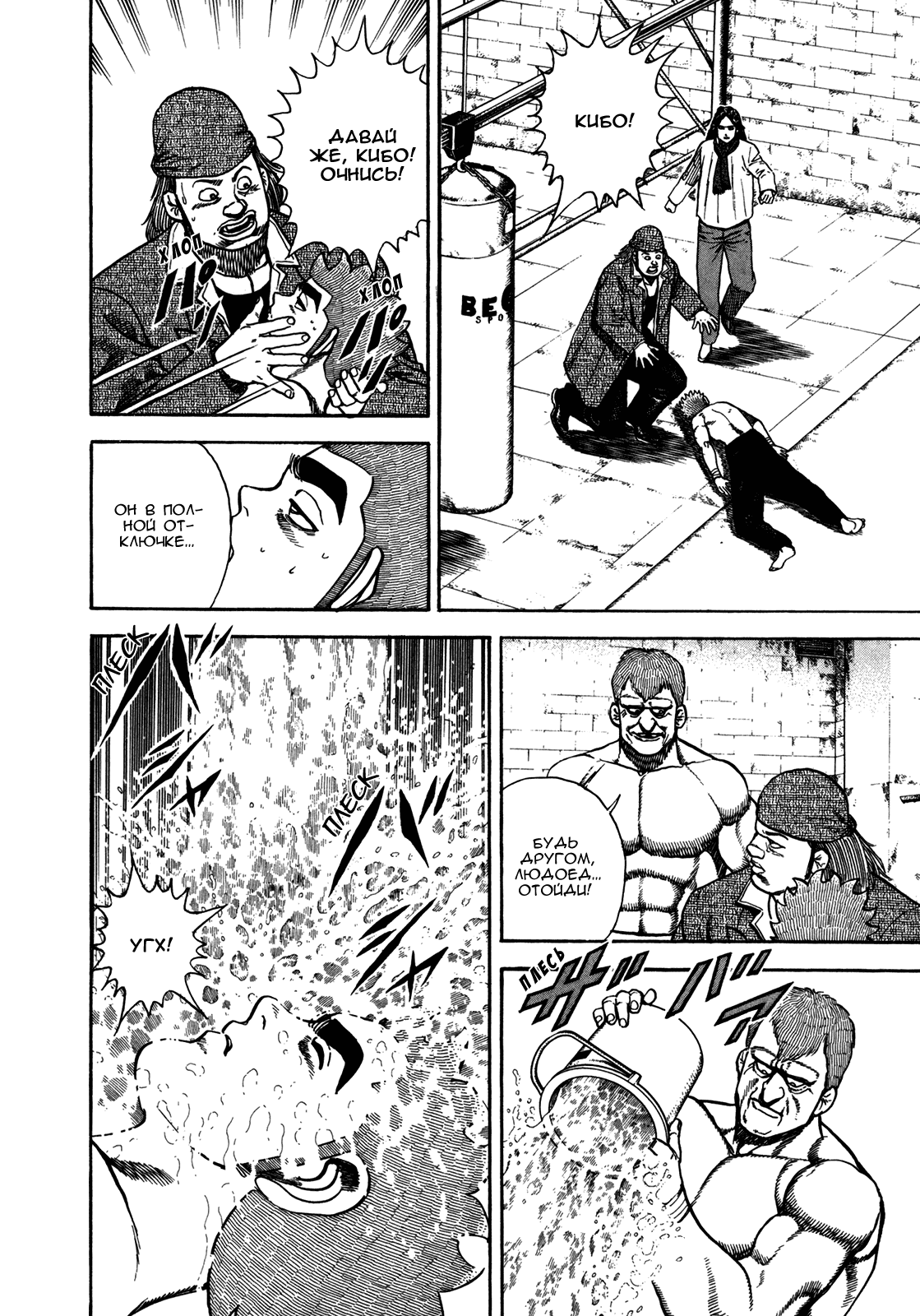 Манга Крепыш: Стальной кулак в школе - Глава 127 Страница 10