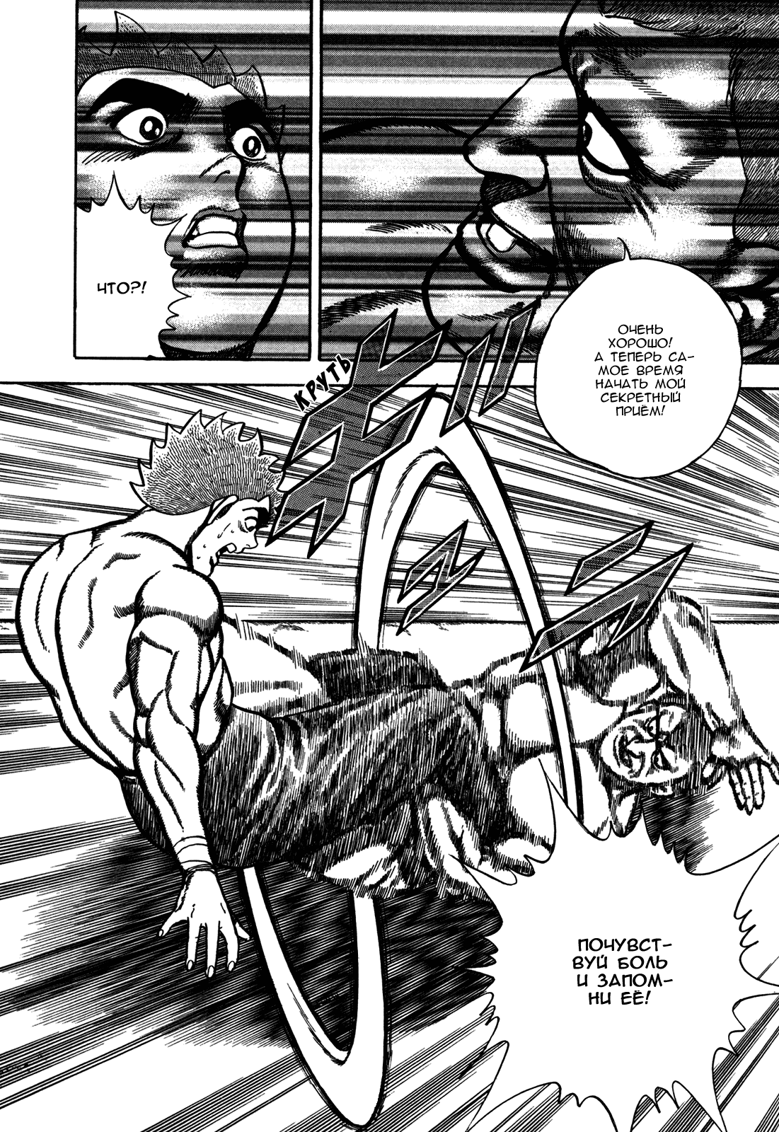 Манга Крепыш: Стальной кулак в школе - Глава 127 Страница 18