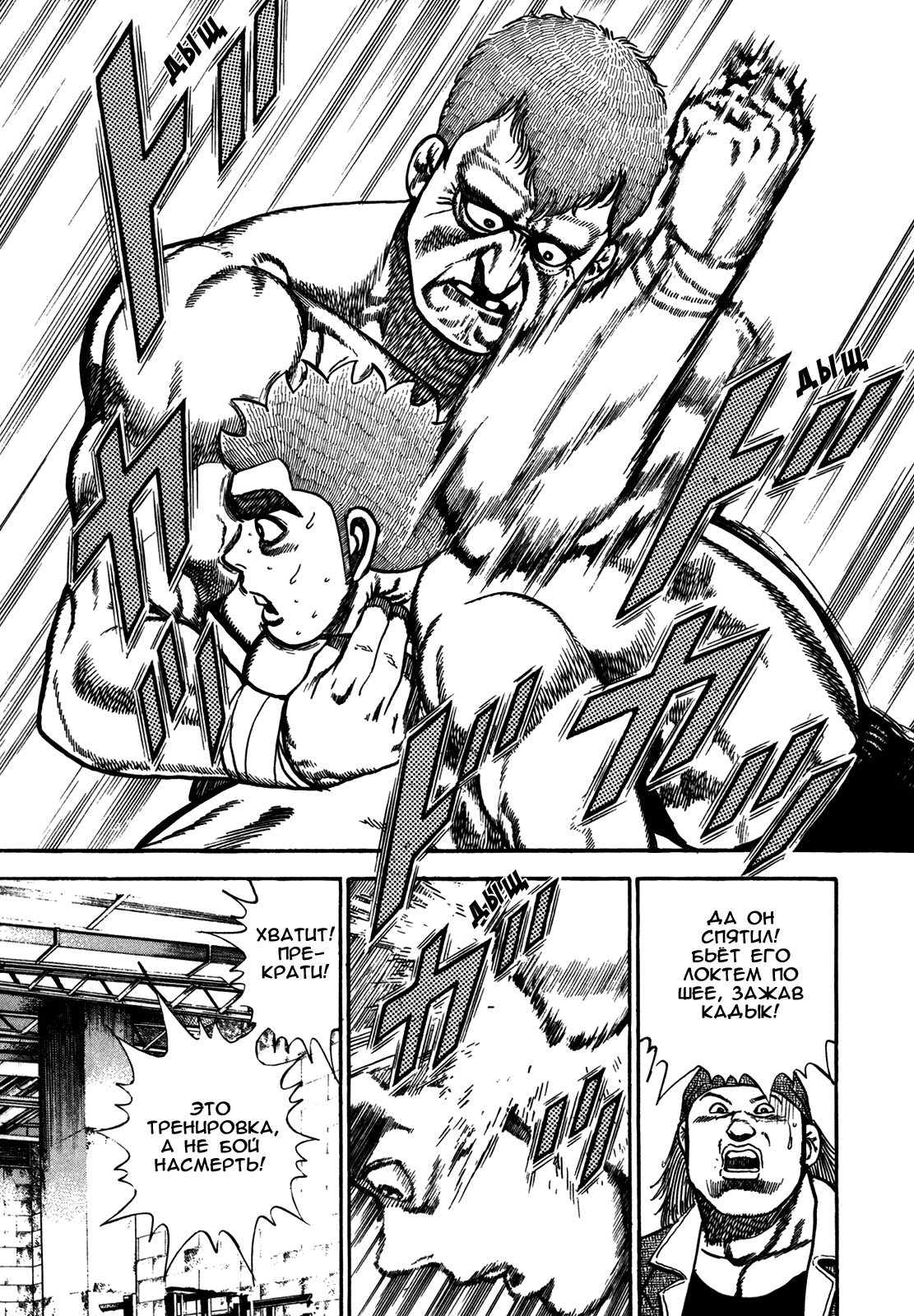 Манга Крепыш: Стальной кулак в школе - Глава 127 Страница 9