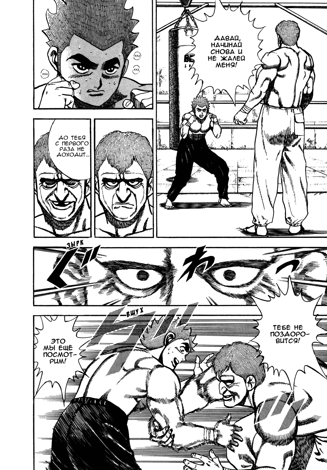 Манга Крепыш: Стальной кулак в школе - Глава 127 Страница 16
