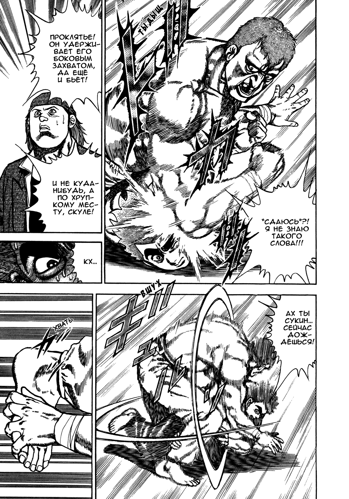 Манга Крепыш: Стальной кулак в школе - Глава 127 Страница 7