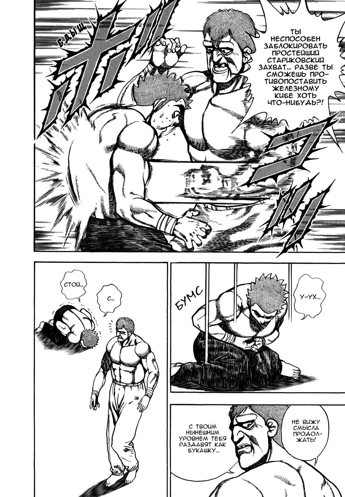 Манга Крепыш: Стальной кулак в школе - Глава 127 Страница 14
