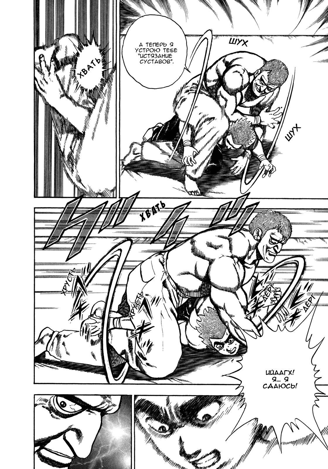Манга Крепыш: Стальной кулак в школе - Глава 127 Страница 6