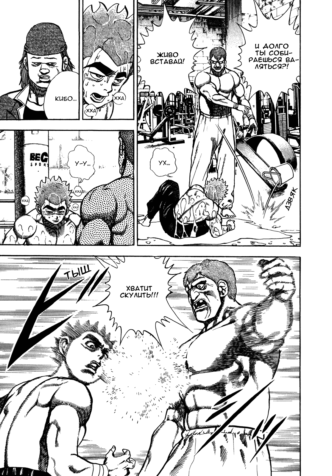 Манга Крепыш: Стальной кулак в школе - Глава 127 Страница 11