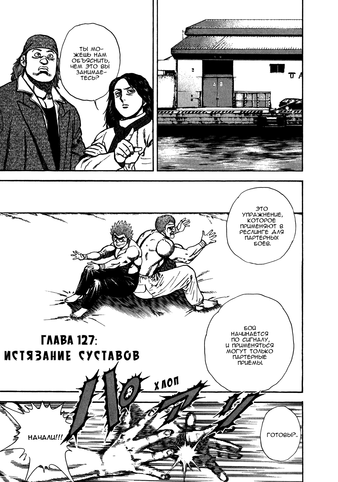 Манга Крепыш: Стальной кулак в школе - Глава 127 Страница 1