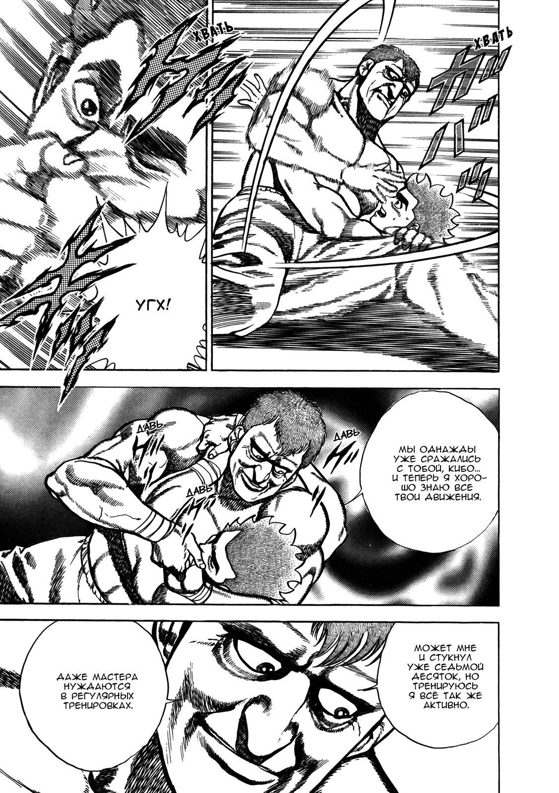 Манга Крепыш: Стальной кулак в школе - Глава 127 Страница 5