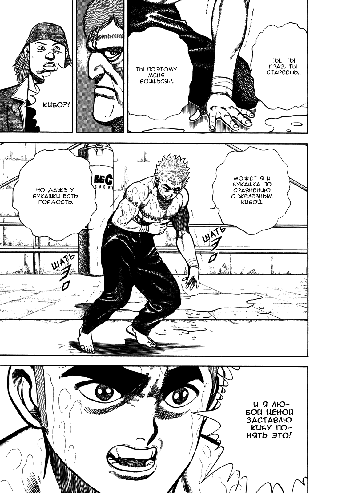 Манга Крепыш: Стальной кулак в школе - Глава 127 Страница 15