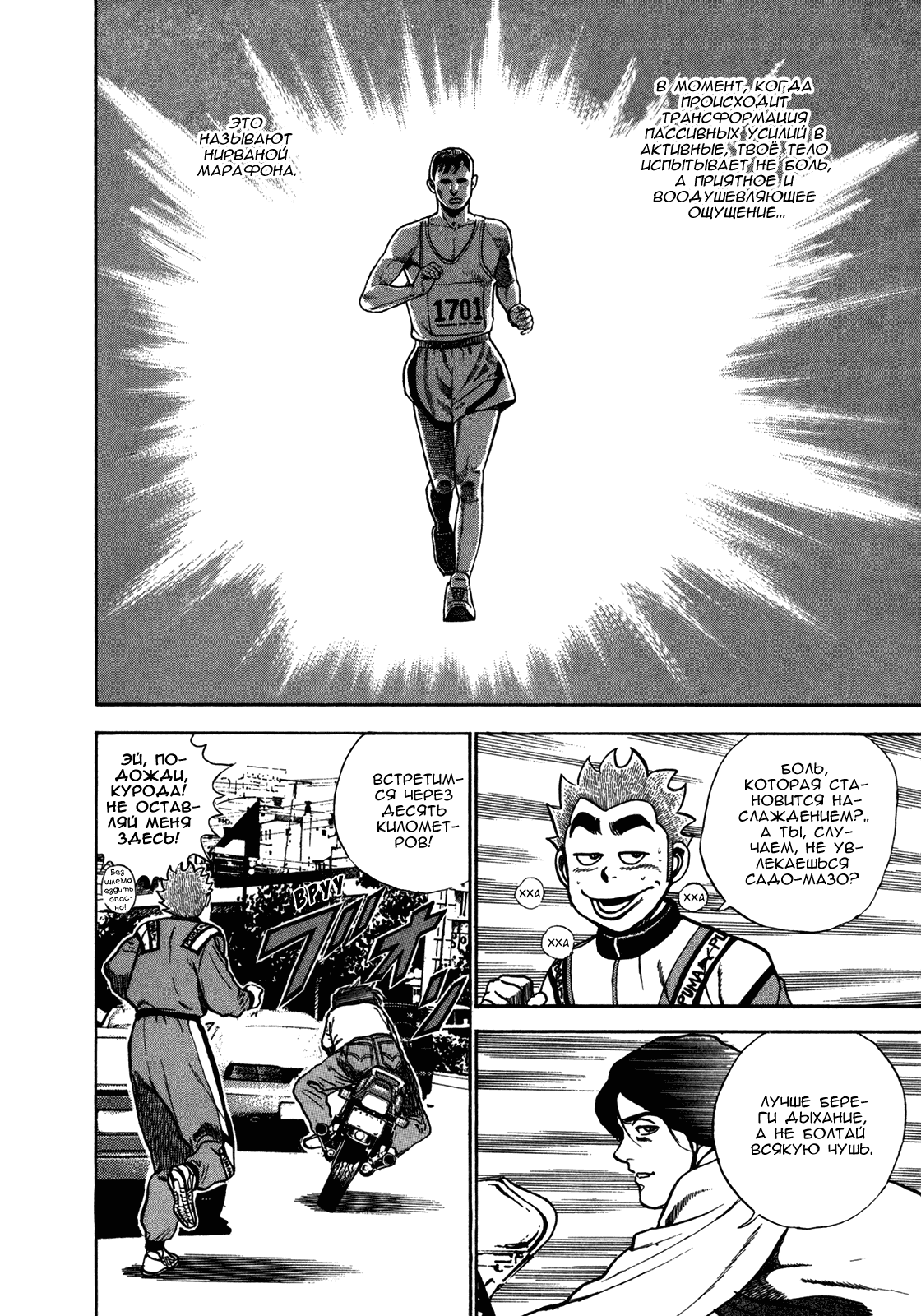 Манга Крепыш: Стальной кулак в школе - Глава 126 Страница 4