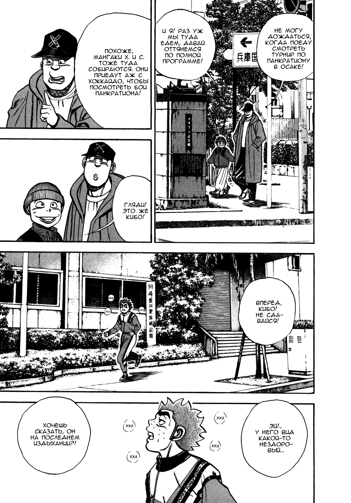 Манга Крепыш: Стальной кулак в школе - Глава 126 Страница 5