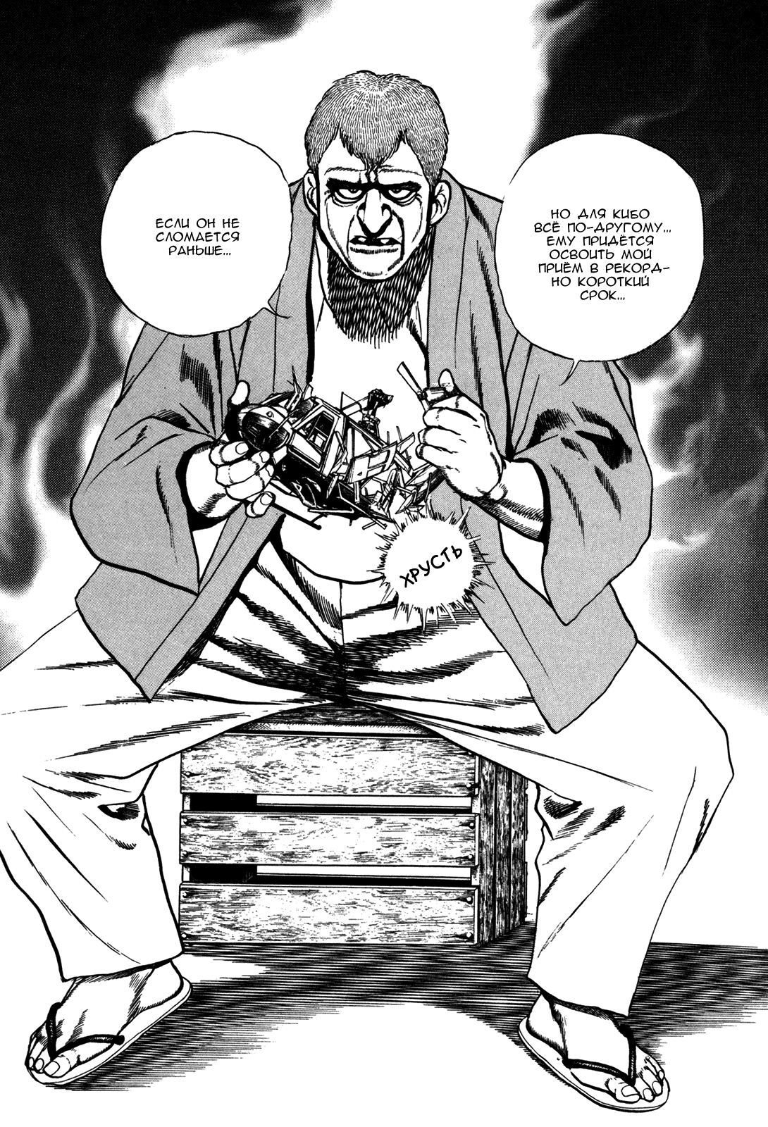 Манга Крепыш: Стальной кулак в школе - Глава 126 Страница 17