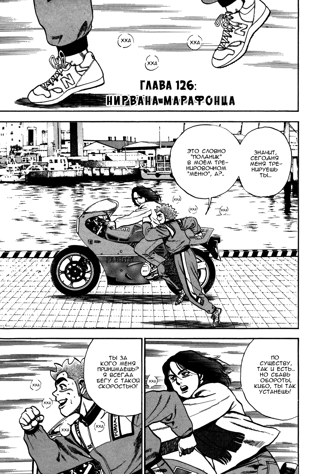Манга Крепыш: Стальной кулак в школе - Глава 126 Страница 1