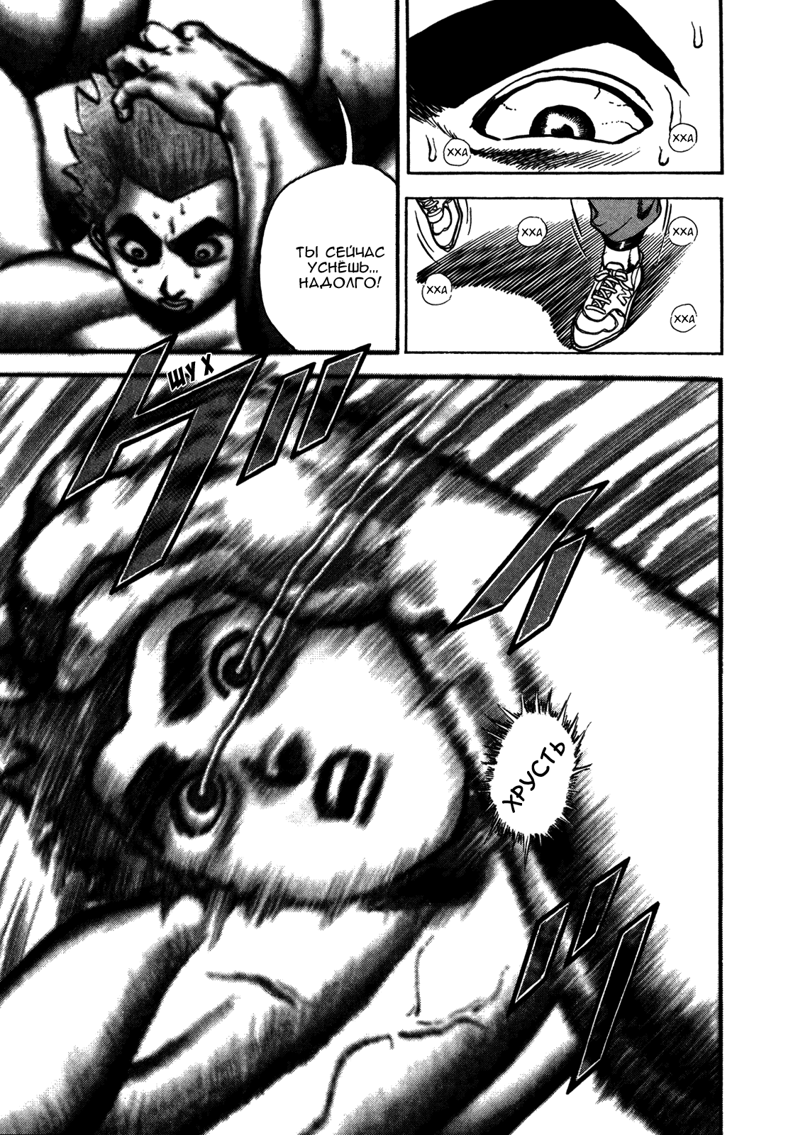 Манга Крепыш: Стальной кулак в школе - Глава 126 Страница 9