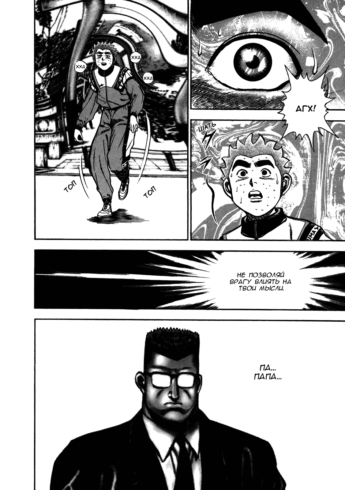 Манга Крепыш: Стальной кулак в школе - Глава 126 Страница 10