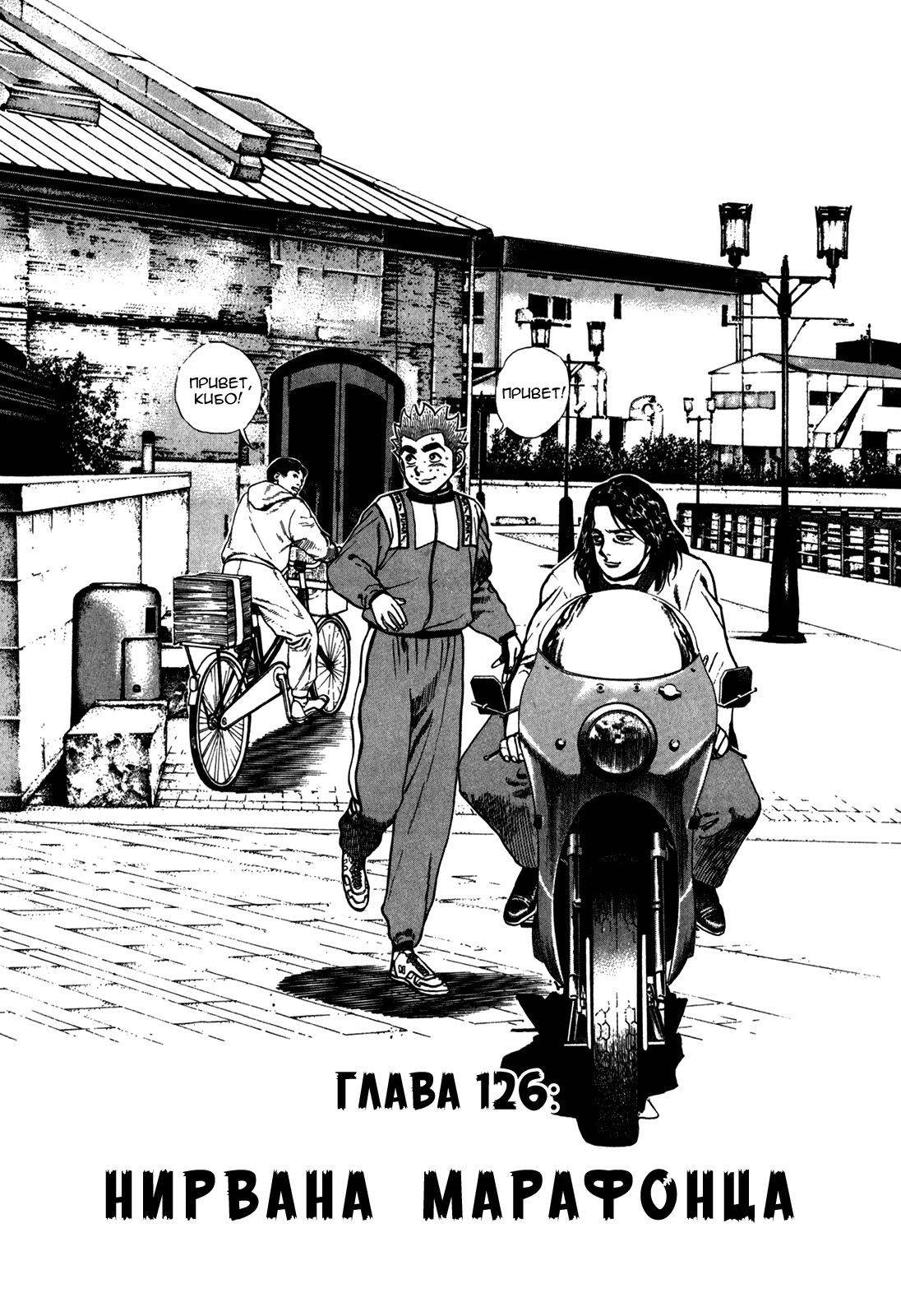 Манга Крепыш: Стальной кулак в школе - Глава 126 Страница 2