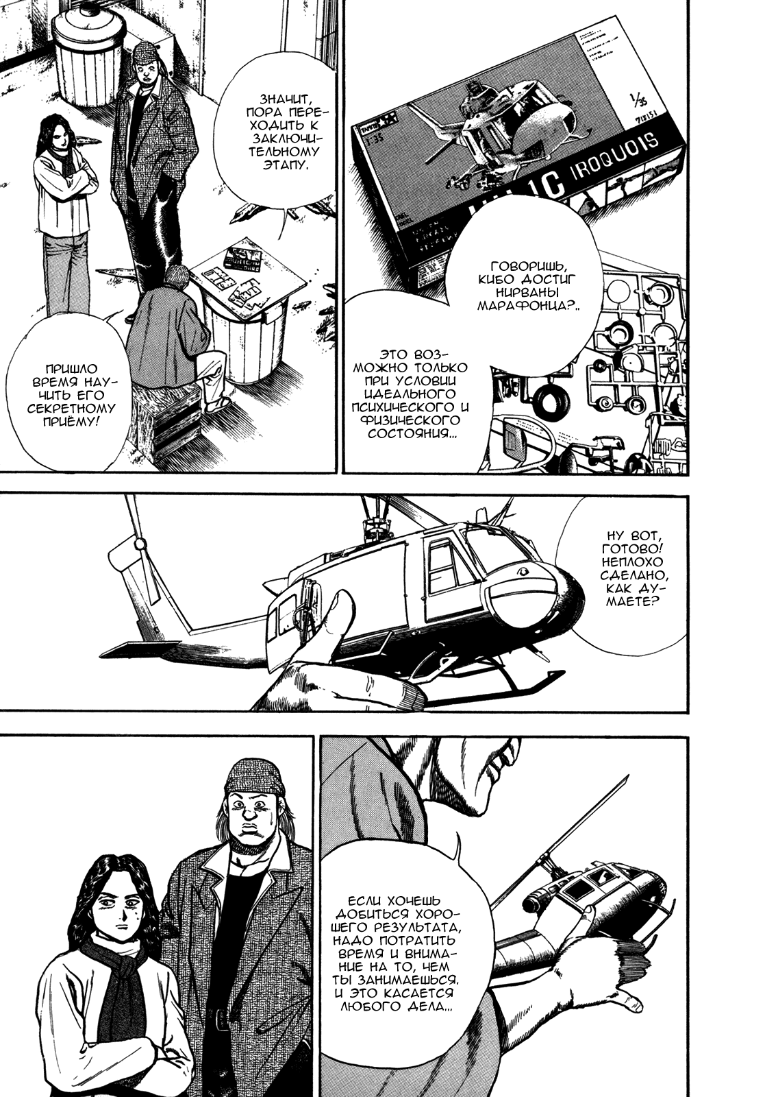 Манга Крепыш: Стальной кулак в школе - Глава 126 Страница 16