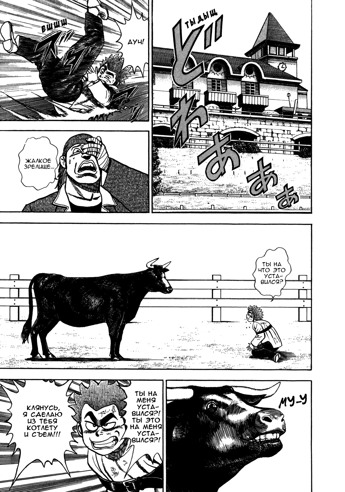 Манга Крепыш: Стальной кулак в школе - Глава 125 Страница 21