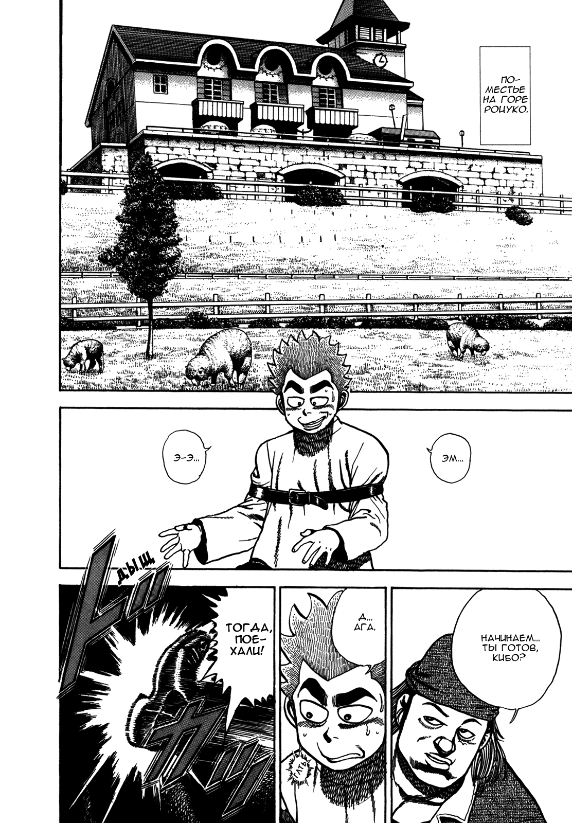 Манга Крепыш: Стальной кулак в школе - Глава 125 Страница 8