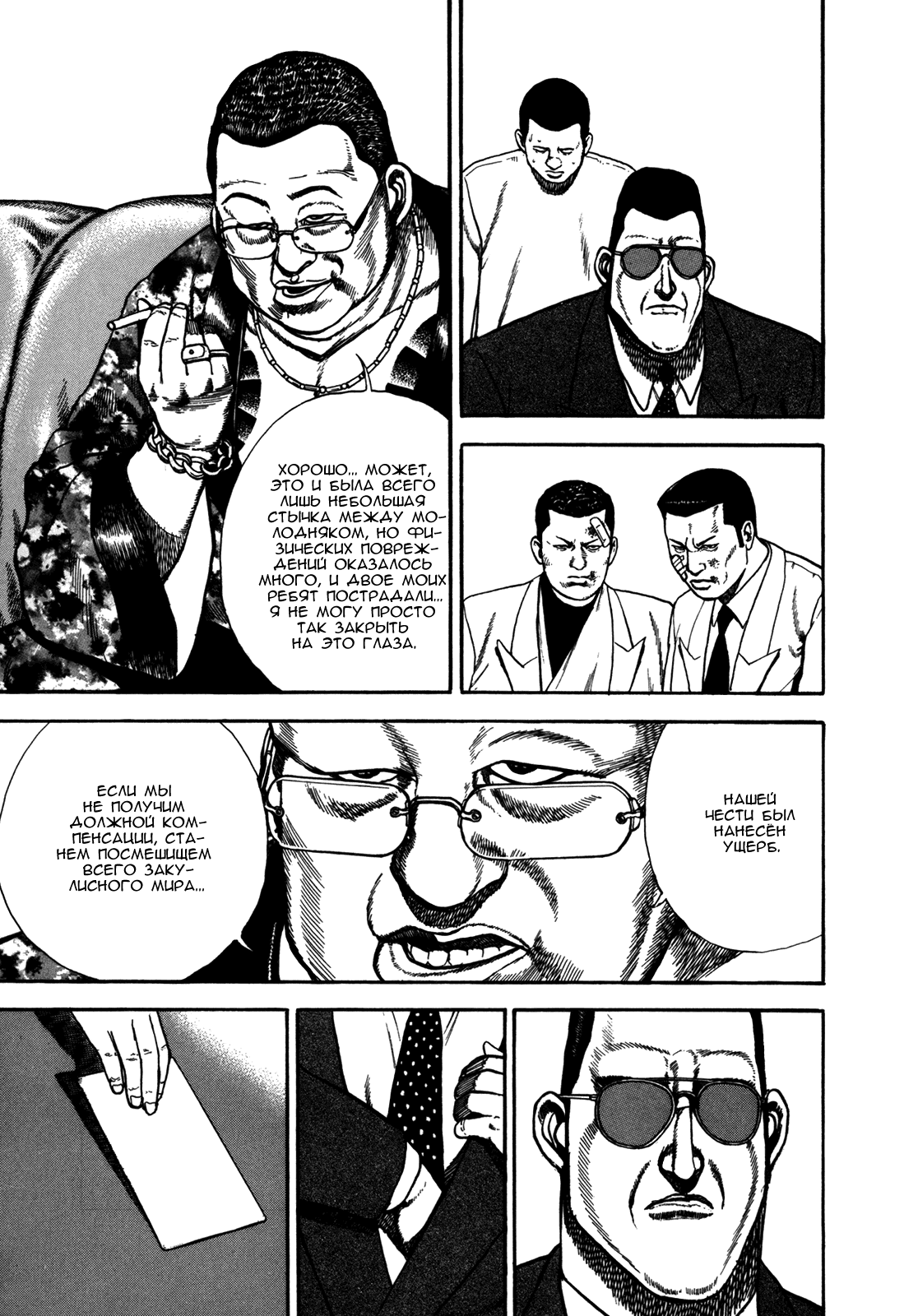 Манга Крепыш: Стальной кулак в школе - Глава 125 Страница 13