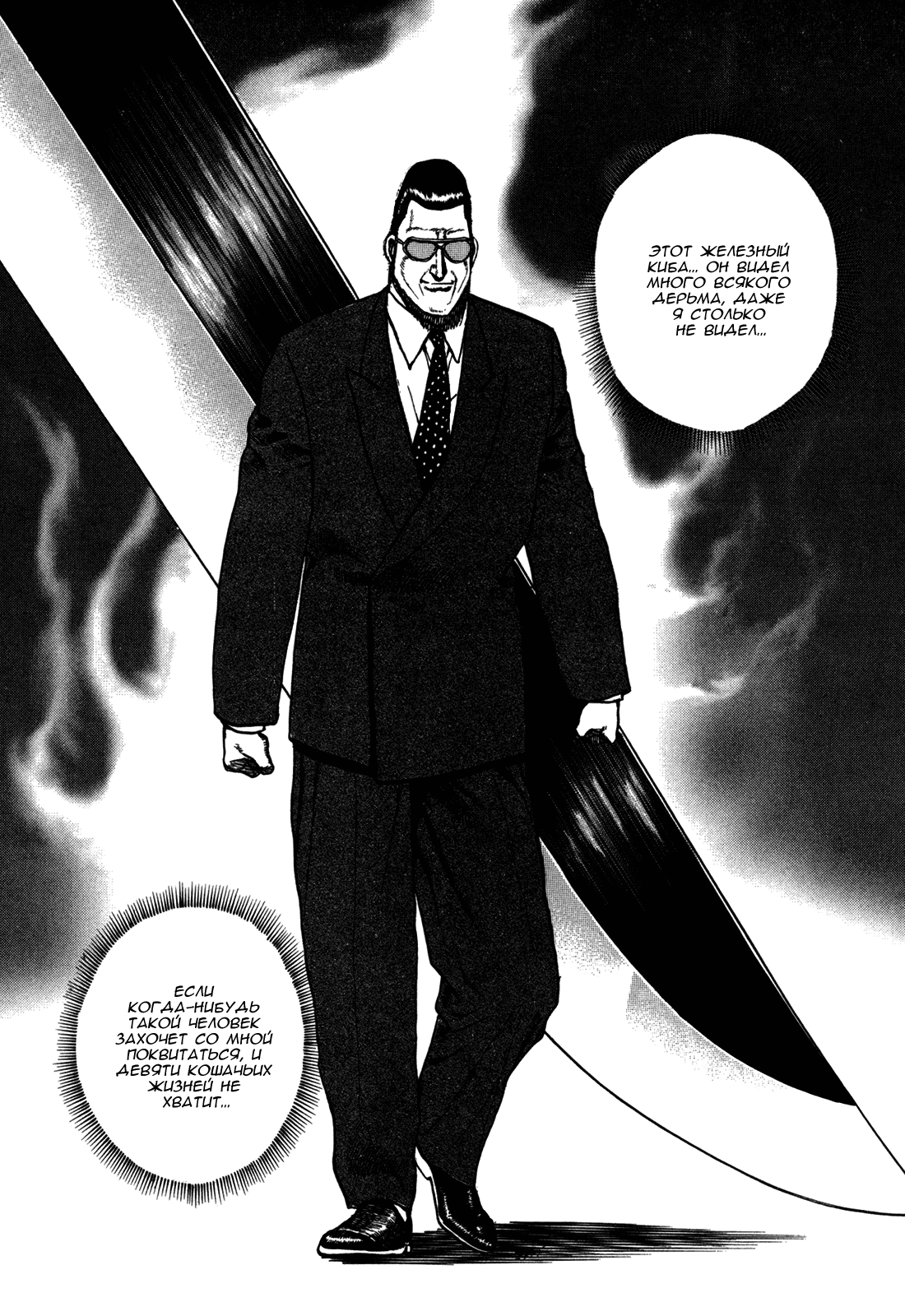 Манга Крепыш: Стальной кулак в школе - Глава 125 Страница 20