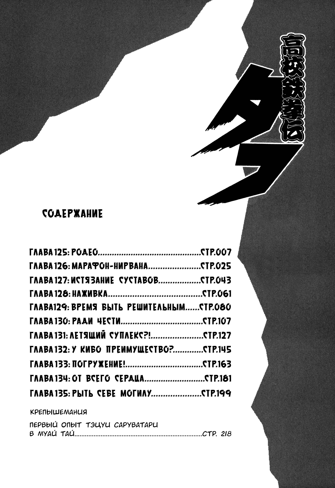 Манга Крепыш: Стальной кулак в школе - Глава 125 Страница 6