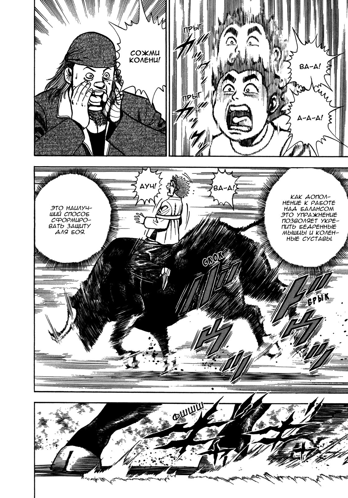 Манга Крепыш: Стальной кулак в школе - Глава 125 Страница 10