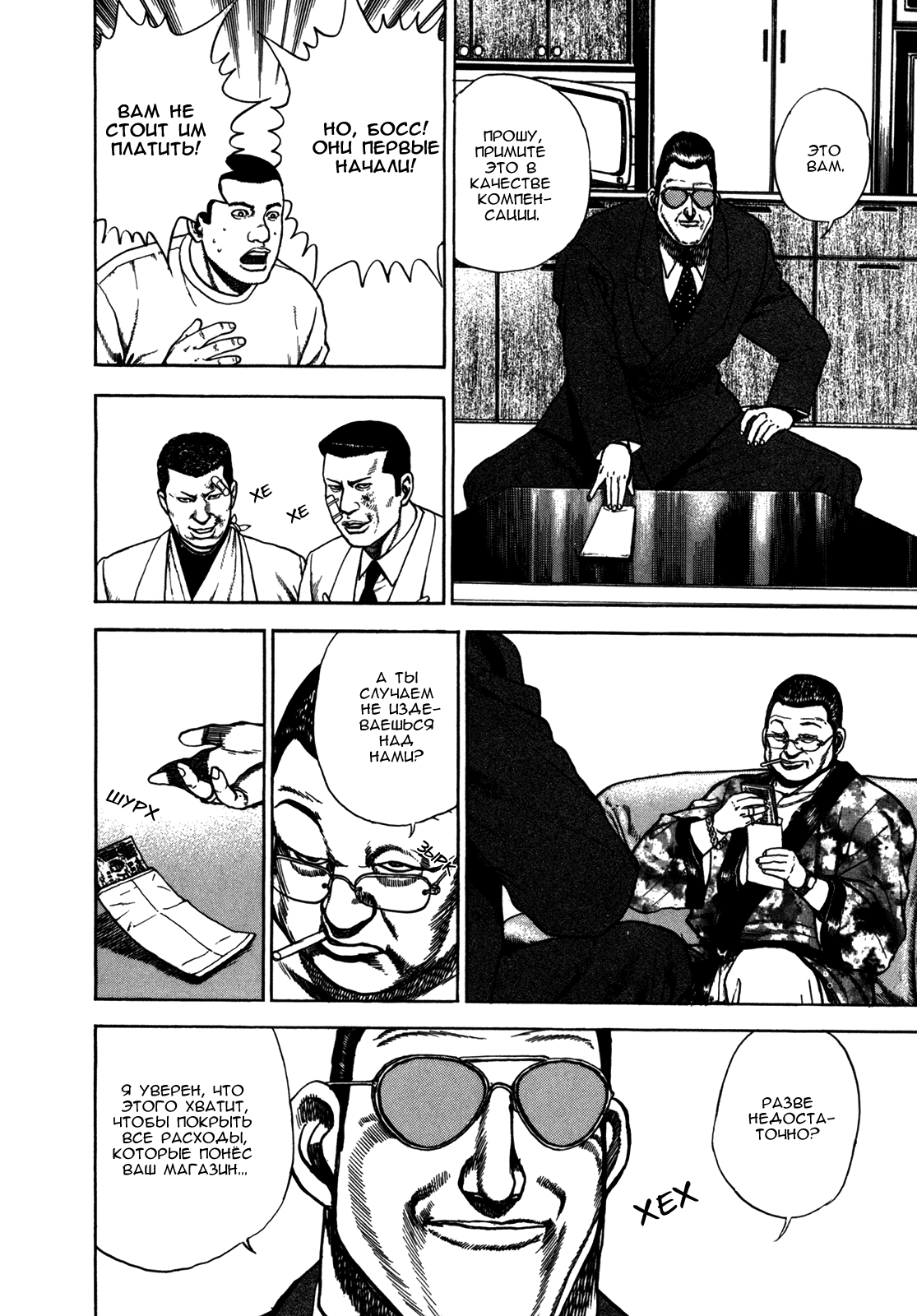 Манга Крепыш: Стальной кулак в школе - Глава 125 Страница 14