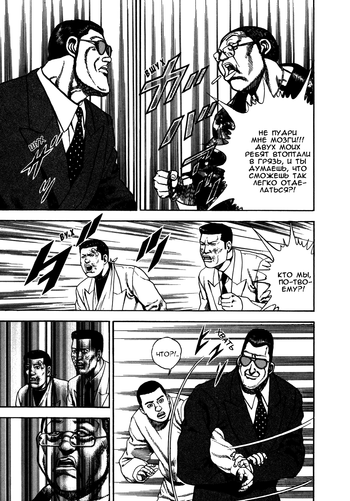 Манга Крепыш: Стальной кулак в школе - Глава 125 Страница 15