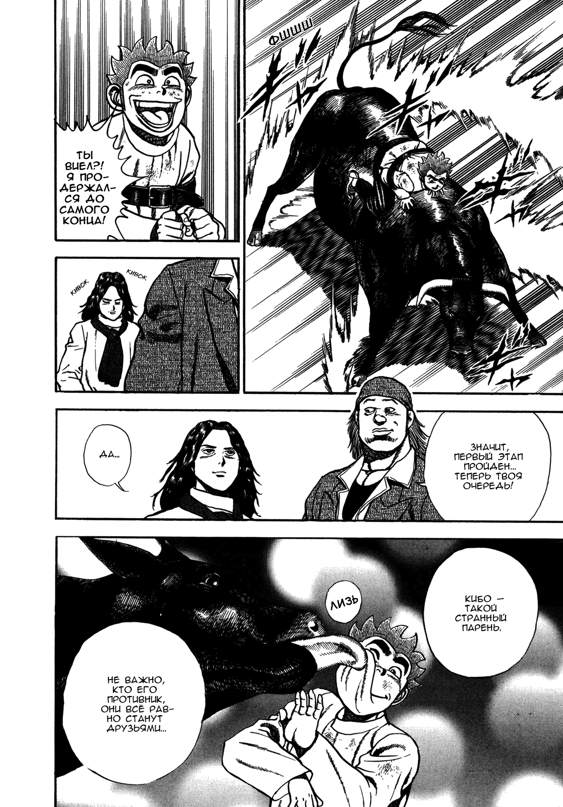 Манга Крепыш: Стальной кулак в школе - Глава 125 Страница 24