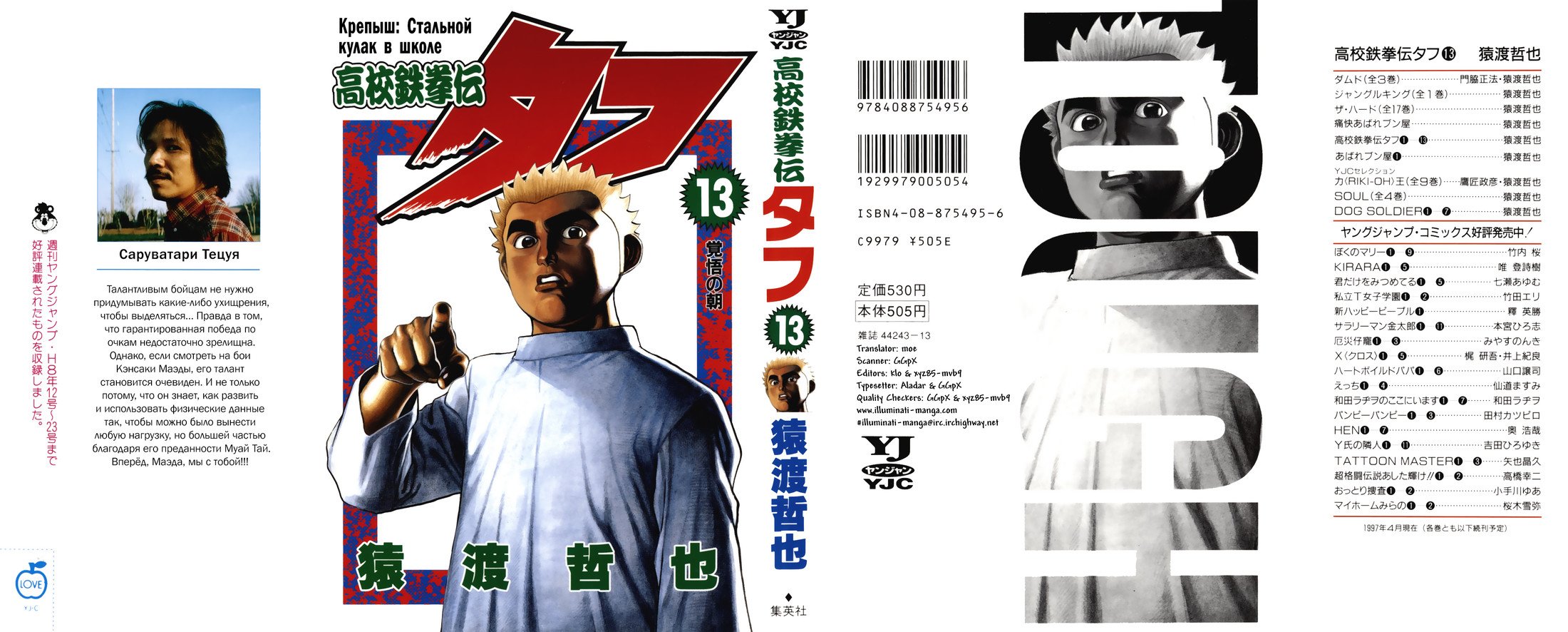 Манга Крепыш: Стальной кулак в школе - Глава 125 Страница 1