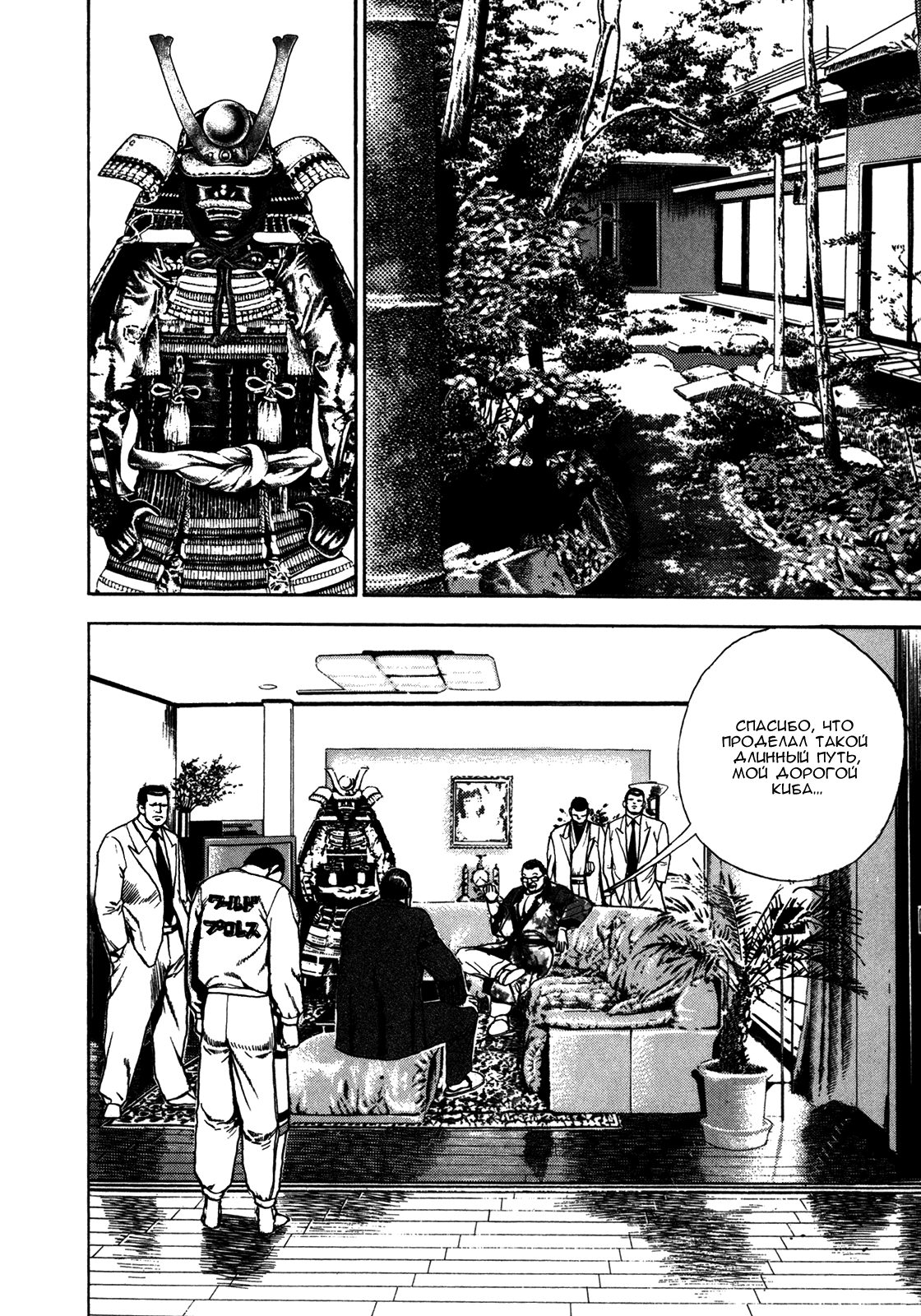 Манга Крепыш: Стальной кулак в школе - Глава 125 Страница 12