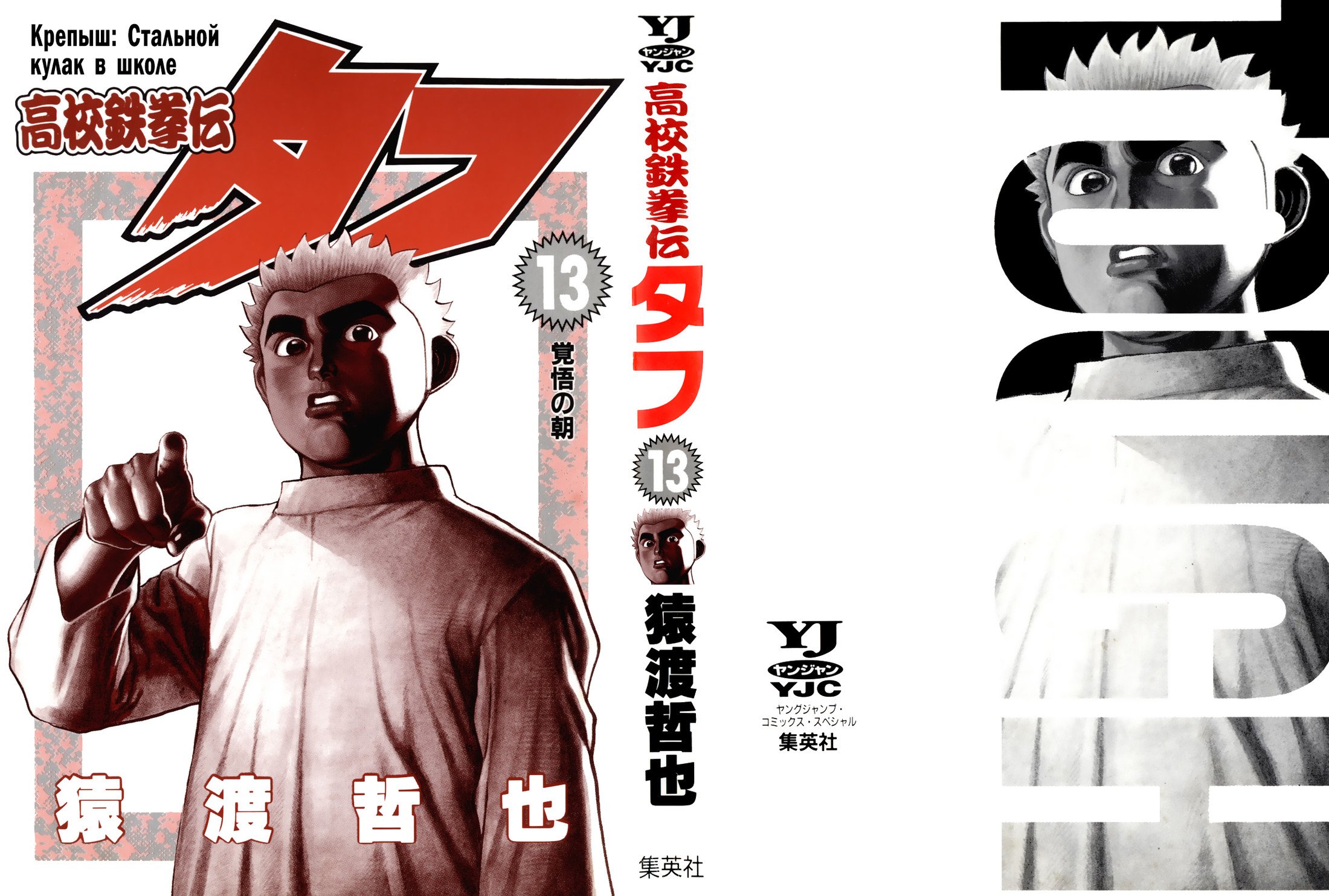 Манга Крепыш: Стальной кулак в школе - Глава 125 Страница 2