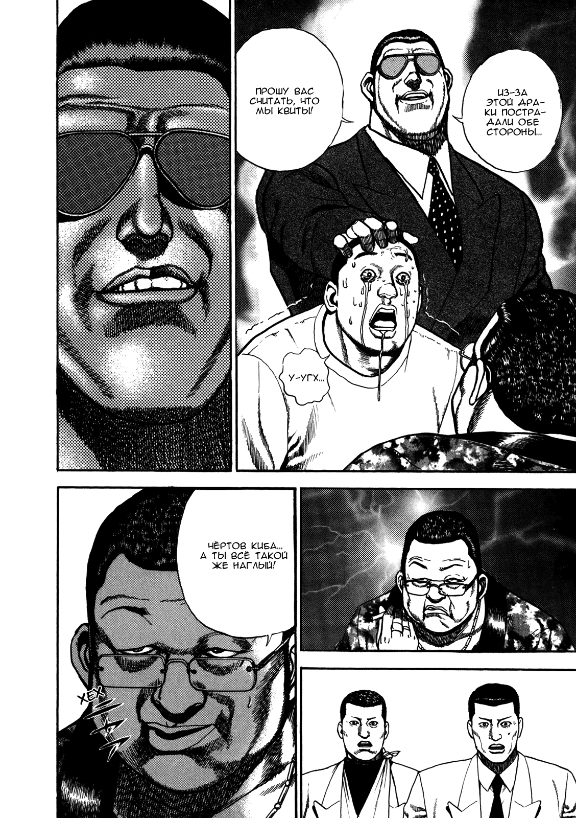 Манга Крепыш: Стальной кулак в школе - Глава 125 Страница 18