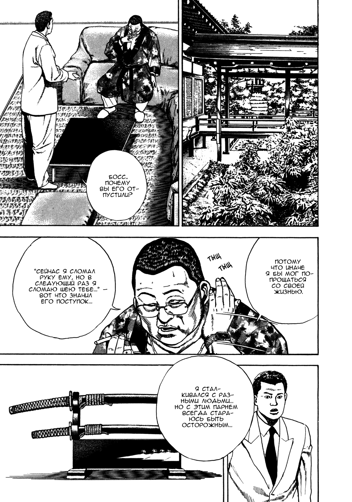 Манга Крепыш: Стальной кулак в школе - Глава 125 Страница 19