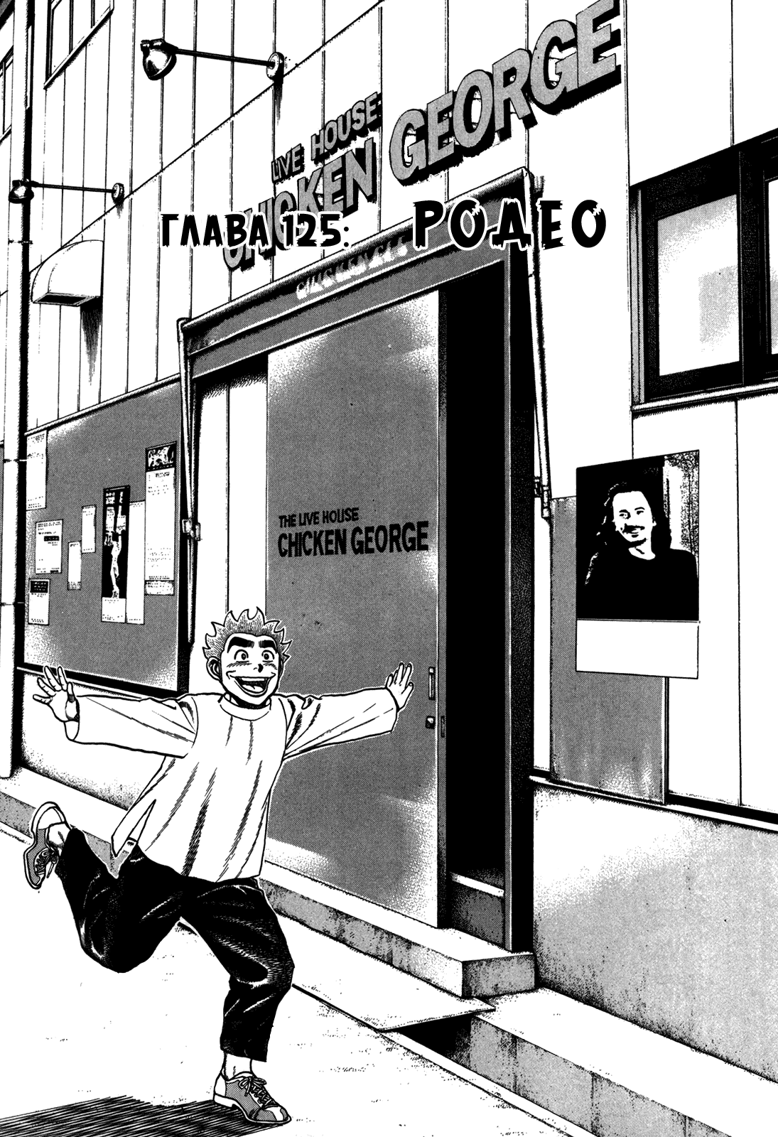 Манга Крепыш: Стальной кулак в школе - Глава 125 Страница 7