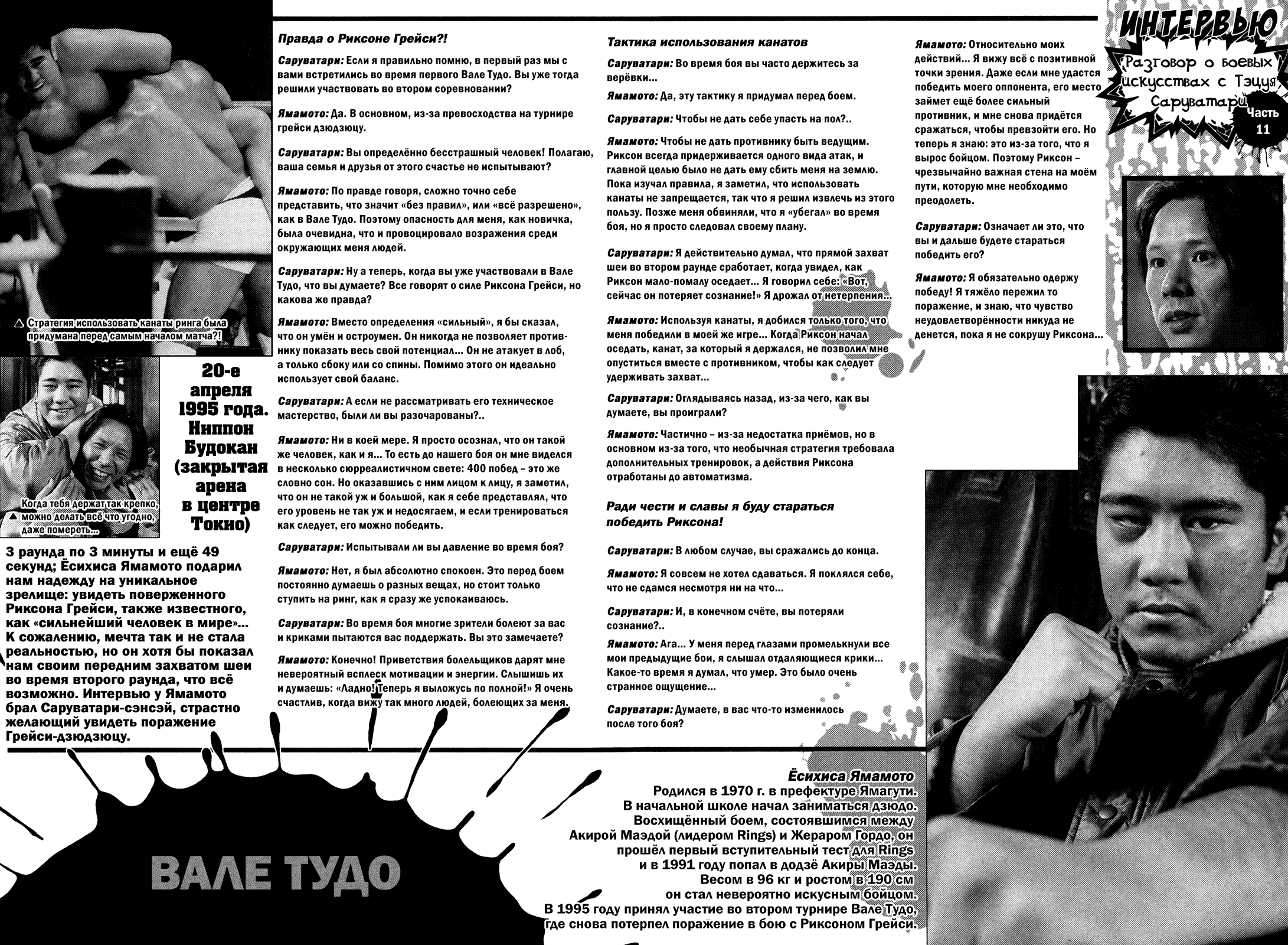 Манга Крепыш: Стальной кулак в школе - Глава 124 Страница 20