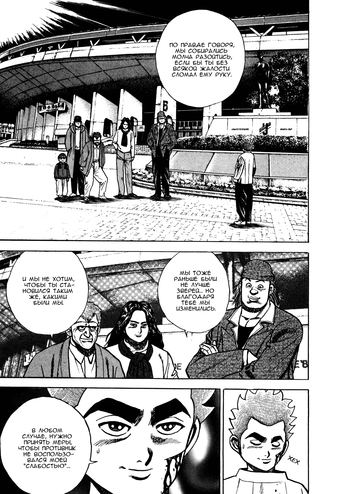 Манга Крепыш: Стальной кулак в школе - Глава 124 Страница 2