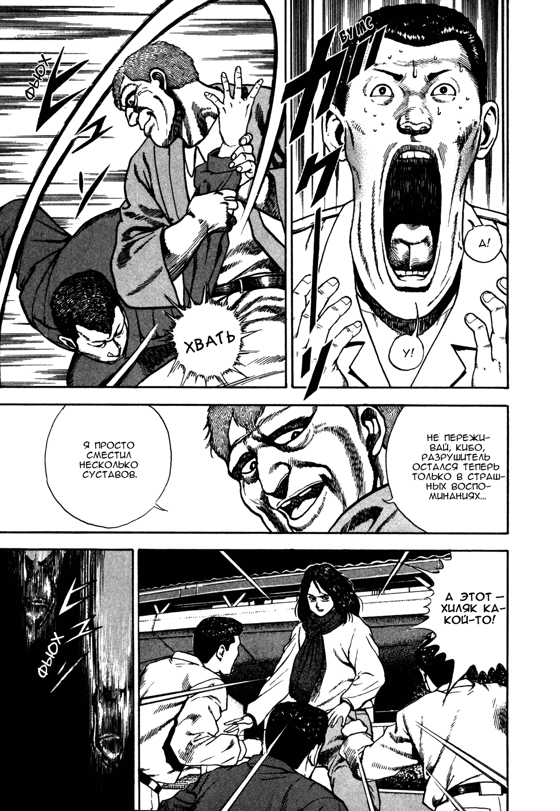 Манга Крепыш: Стальной кулак в школе - Глава 124 Страница 7