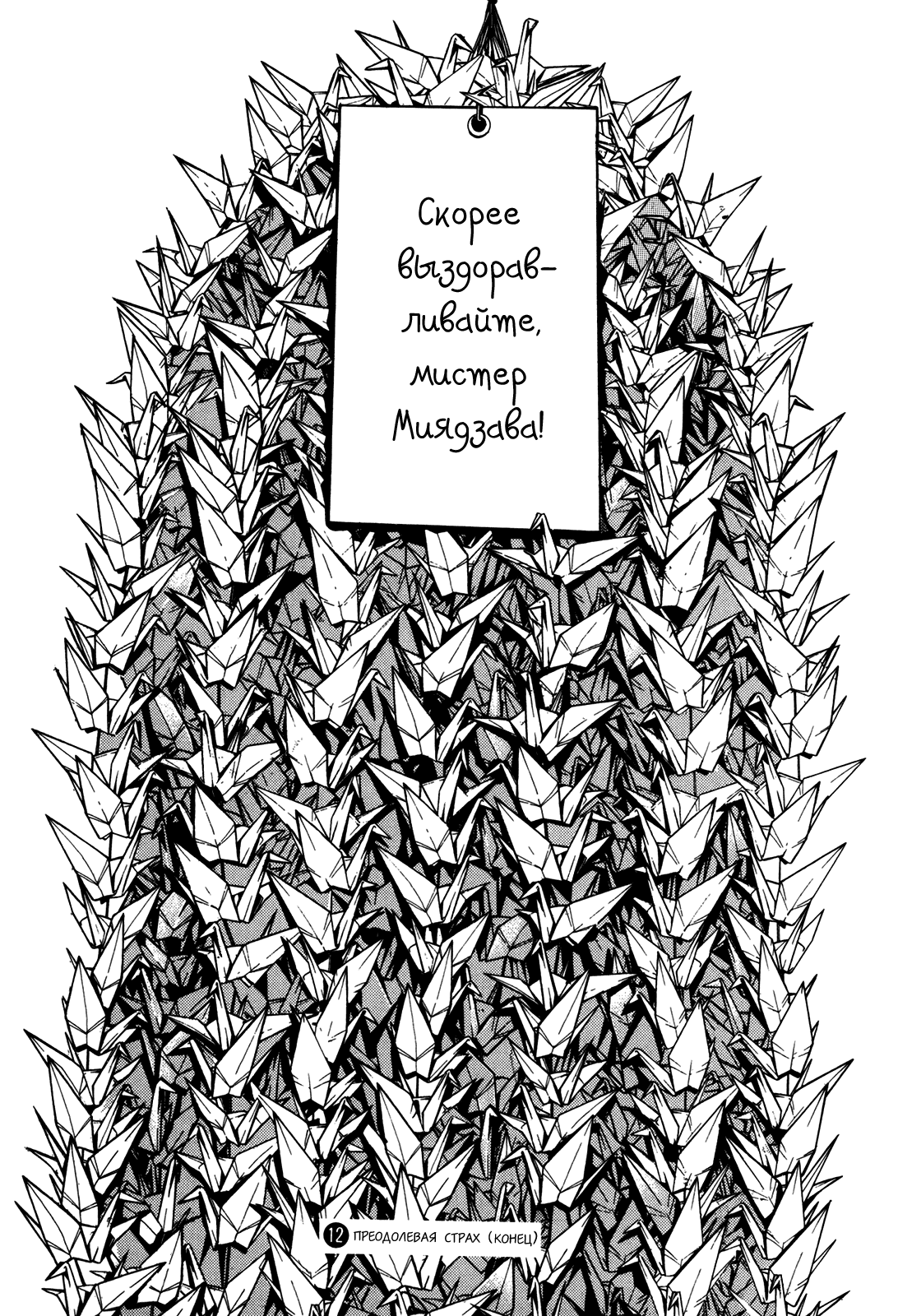 Манга Крепыш: Стальной кулак в школе - Глава 124 Страница 18