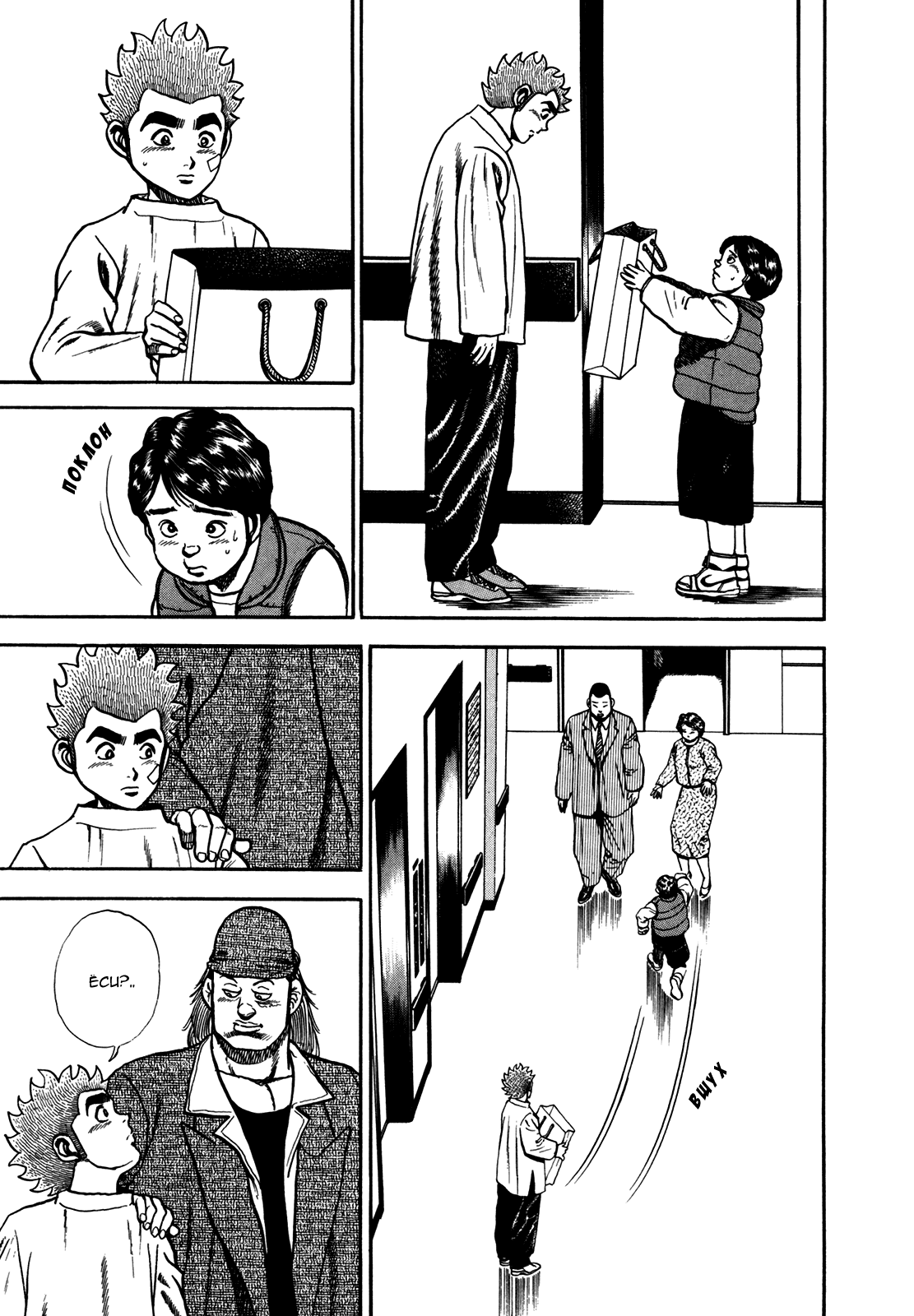 Манга Крепыш: Стальной кулак в школе - Глава 124 Страница 15