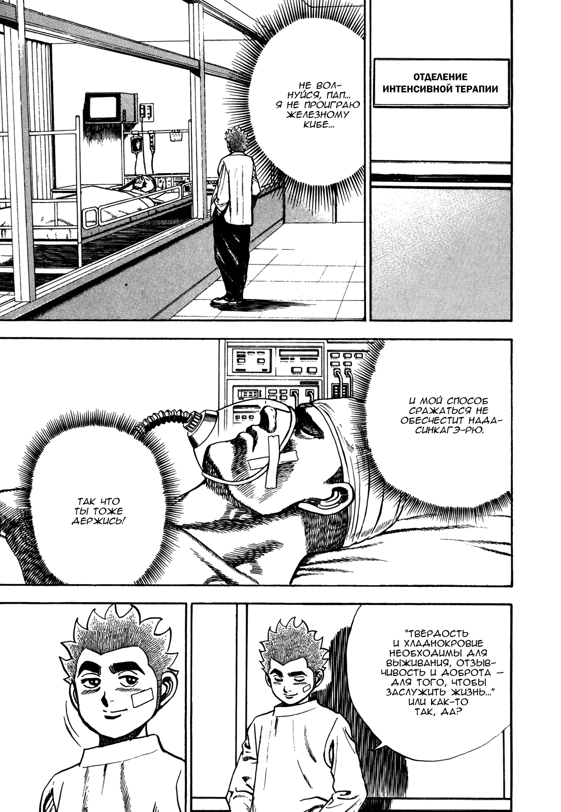 Манга Крепыш: Стальной кулак в школе - Глава 124 Страница 17
