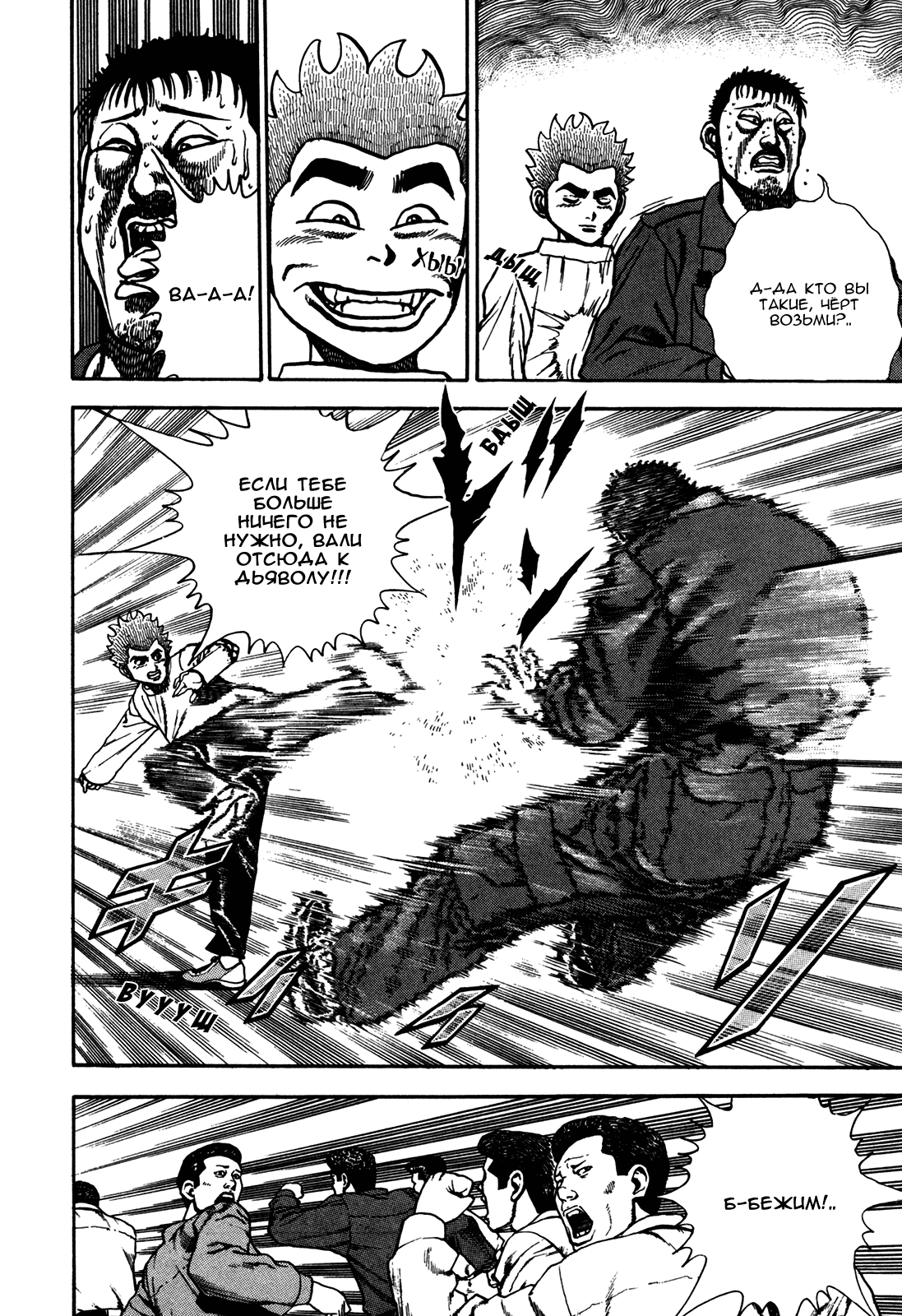 Манга Крепыш: Стальной кулак в школе - Глава 124 Страница 10