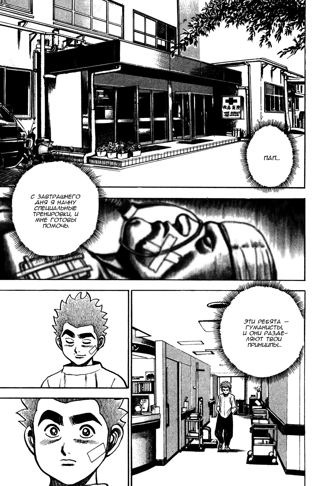 Манга Крепыш: Стальной кулак в школе - Глава 124 Страница 13