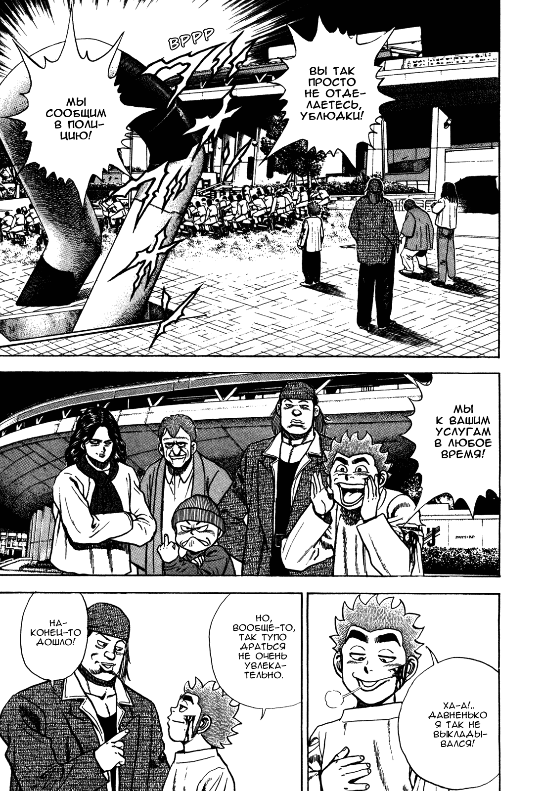 Манга Крепыш: Стальной кулак в школе - Глава 124 Страница 11